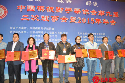 元拓建材集團(tuán)再次榮獲“2015年中國(guó)模板腳手架行業(yè)優(yōu)秀企業(yè)”稱(chēng)號(hào)