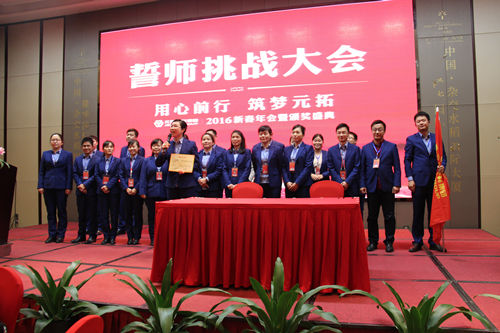 元拓建材集團2016新春年會暨頒獎盛典隆重舉行誓師挑戰(zhàn)大會