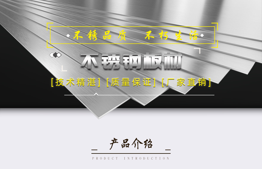 國(guó)標(biāo)不銹鋼中厚板廠家直銷、技術(shù)精湛、質(zhì)量保證