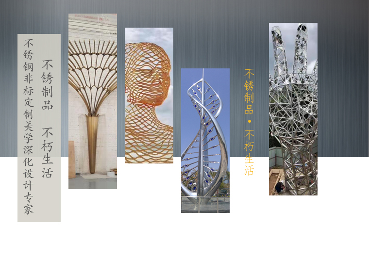 不銹鋼非標(biāo)定制美學(xué)深化設(shè)計(jì)專家，不銹制品，不朽生活