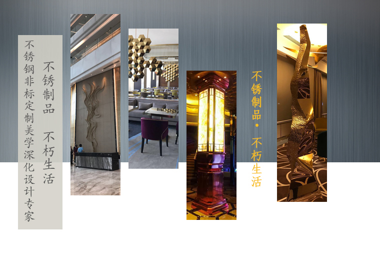 不銹鋼非標(biāo)定制美學(xué)深化設(shè)計(jì)專(zhuān)家，不銹制品，不朽生活