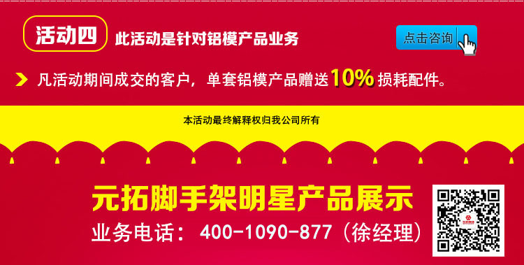 元拓年終促銷活動(dòng)：滿就送(適合鋁模產(chǎn)品業(yè)務(wù))