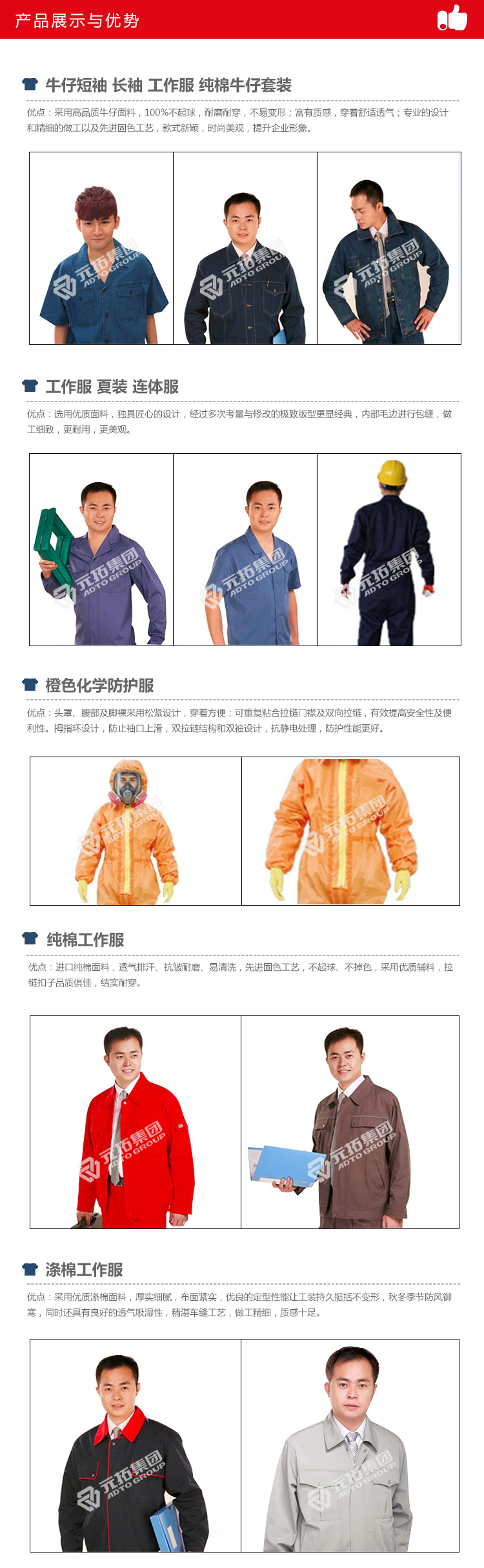 連體服產(chǎn)品展示