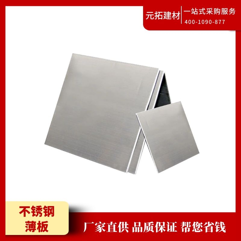 不銹鋼薄板價(jià)格及規(guī)格