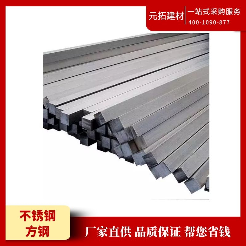 不銹鋼方鋼多少錢一噸？