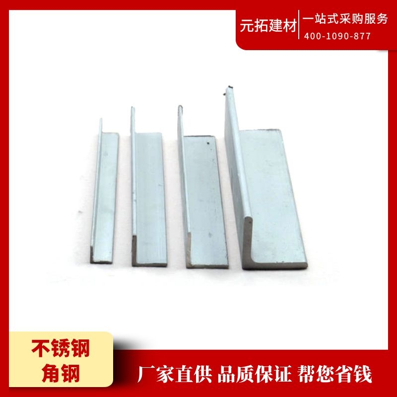 不銹鋼角鋼規(guī)格有哪些？不銹鋼角鋼批發(fā)找哪家？