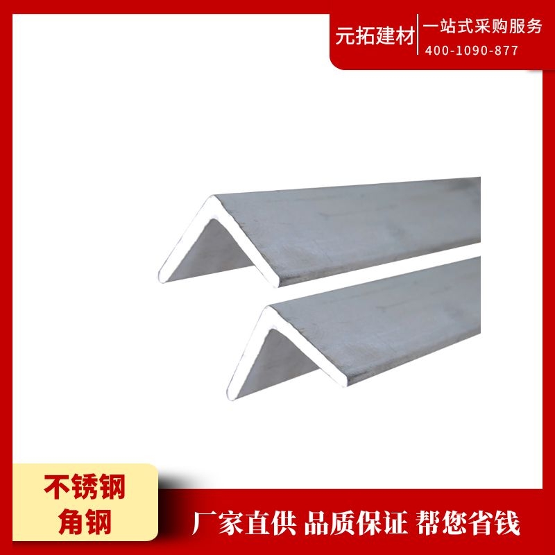 不銹鋼角鋼生產(chǎn)企業(yè)哪家好？