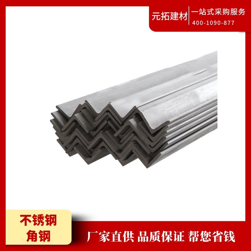 不銹鋼角鋼規(guī)格型號(hào)如何表示？不銹鋼角鋼批發(fā)找哪家？