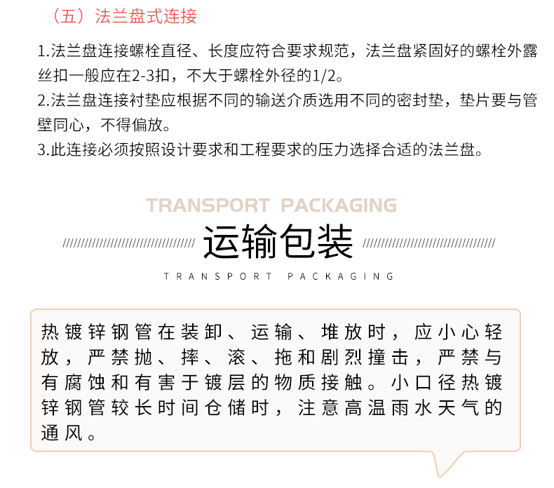 熱鍍鋅鋼管運(yùn)輸包裝