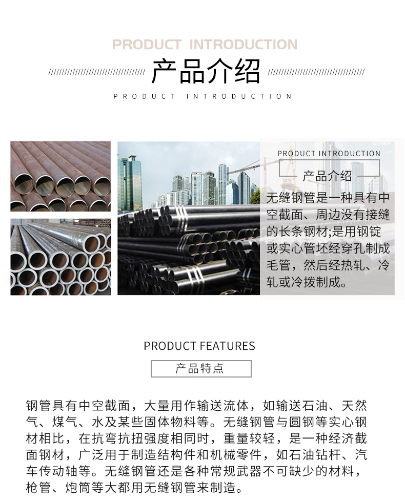厚壁無(wú)縫鋼管產(chǎn)品介紹與產(chǎn)品特點(diǎn)