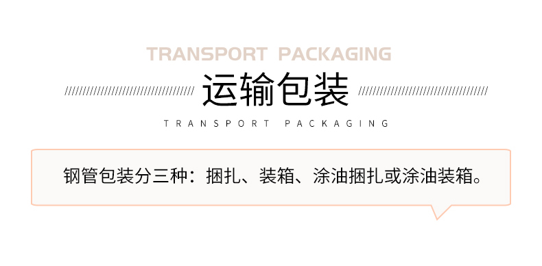 厚壁無(wú)縫鋼管運(yùn)輸包裝