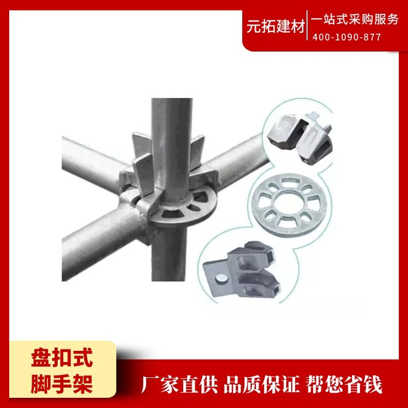 盤(pán)扣腳手架
