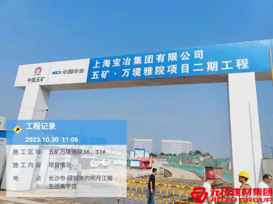 &ldquo;央企大盤&rdquo; 五礦萬境雅院使用元拓鋁合金模板