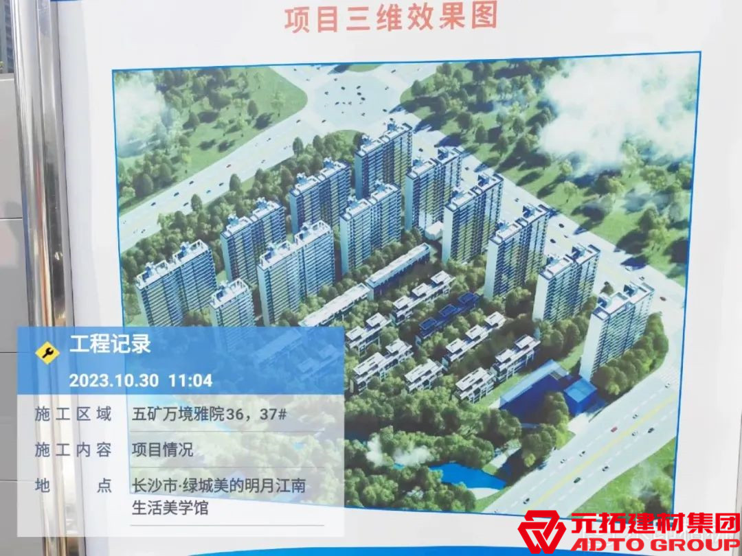 &ldquo;央企大盤&rdquo; 五礦萬境雅院使用元拓鋁合金模板