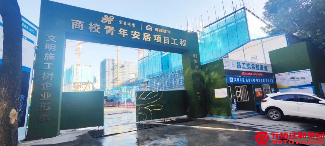 元拓鋁合金模板攜手廣州騰越，打造宜昌商校青年安居項(xiàng)目