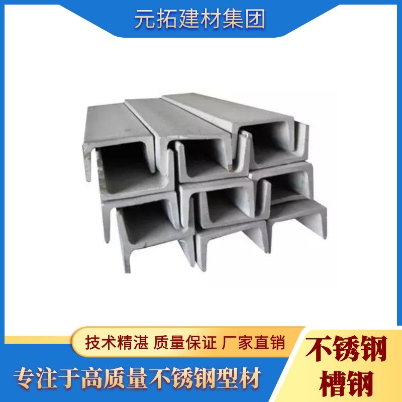 不銹鋼槽鋼的保養(yǎng)維護(hù)