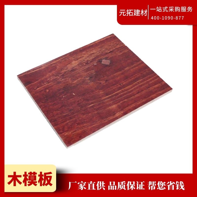 湖南清水模板貴不貴？2021清水模板價格表