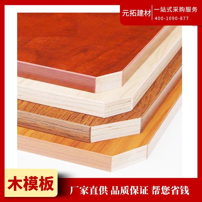 河北建筑木模板價格哪家便宜？木模板生產(chǎn)廠家哪家好？