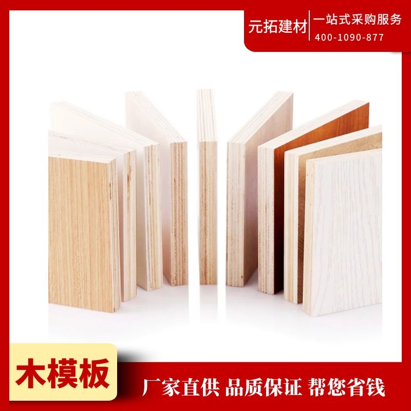 木模板多少錢一塊？長沙附近哪里有木模板賣？