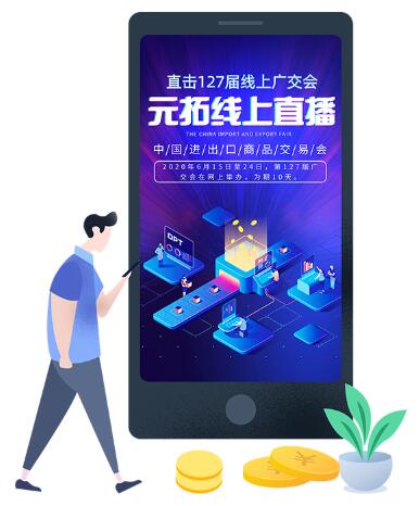 品類齊全 工廠直供 品質(zhì)保障 元拓與您相約第127屆線上廣交會