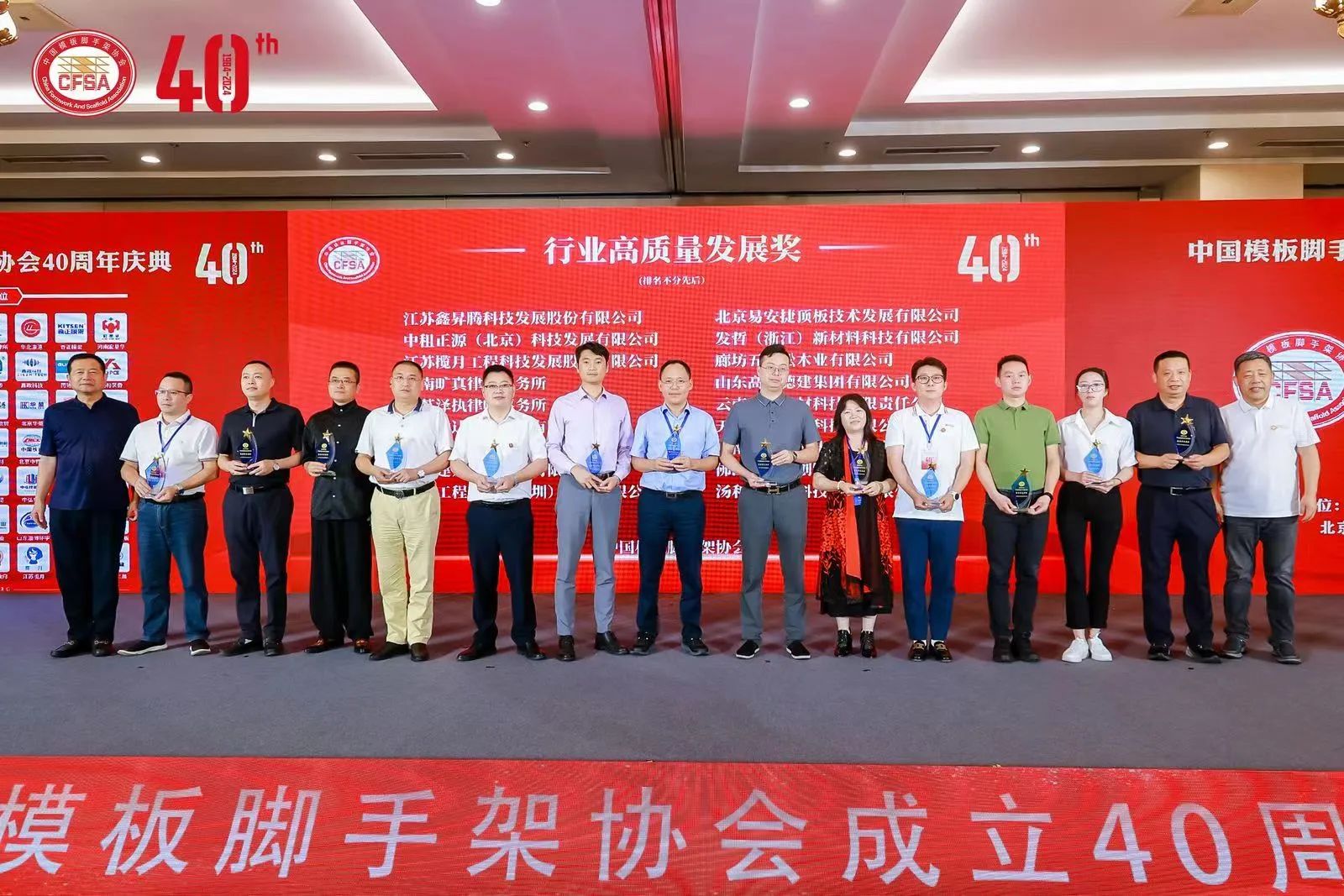 元拓建材集團(tuán)榮獲&ldquo;中國模板腳手架行業(yè)高質(zhì)量發(fā)展獎&rdquo;