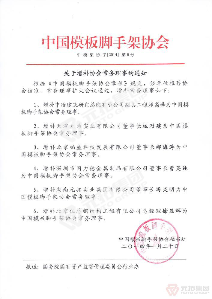 中國模板腳手架協(xié)會