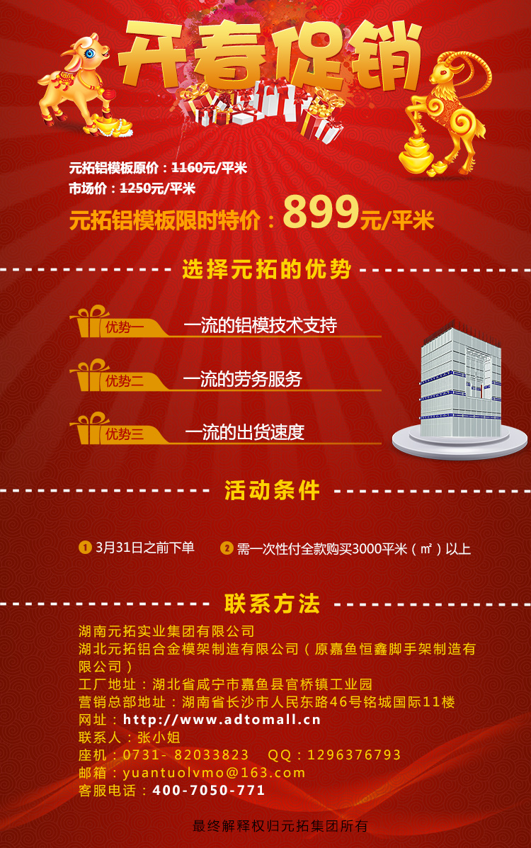 元拓鋁模  特價迎新春