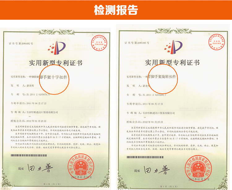 元拓日式?jīng)_壓旋轉(zhuǎn)扣件專利資質(zhì)