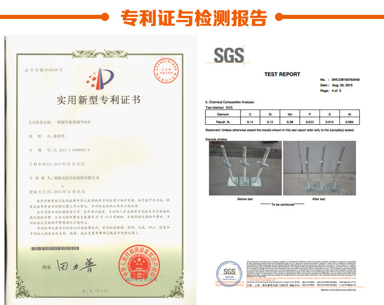 元拓絲桿-可調(diào)底座38專利證明