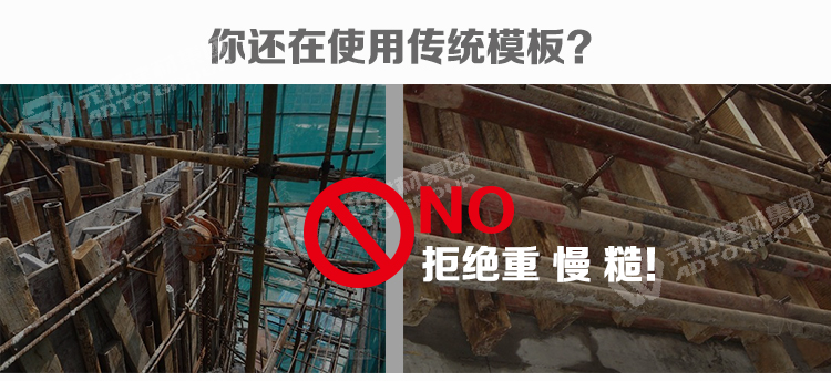 元拓鋁合金模板與傳統(tǒng)模板對比