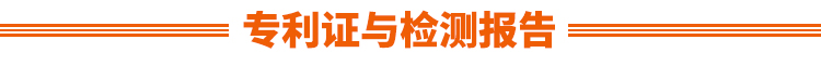 元拓專利證書與檢測(cè)報(bào)告