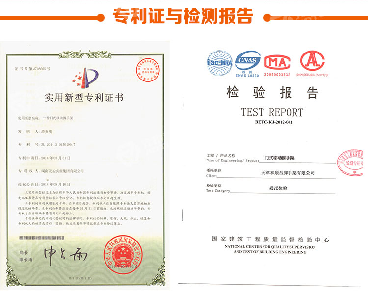 元拓門(mén)式腳手架-門(mén)式架1219*1700專(zhuān)利與檢測(cè)報(bào)告