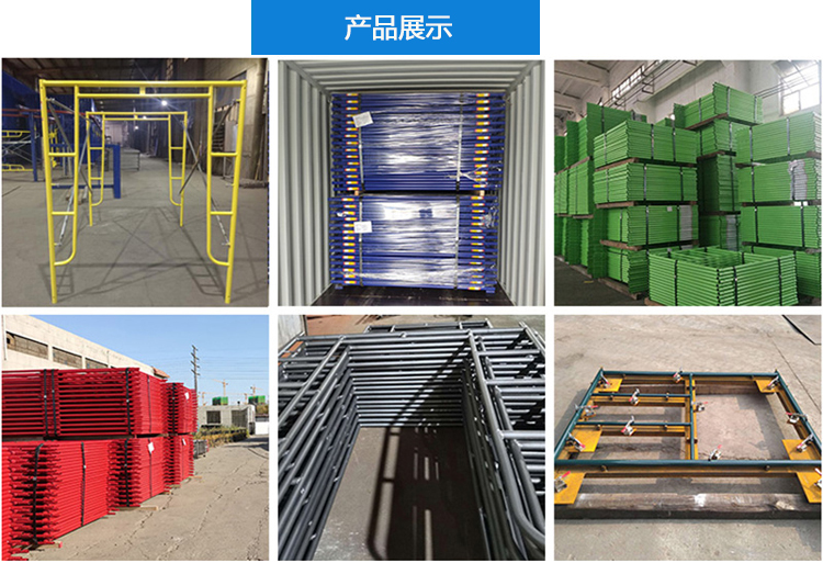 元拓美式門架產(chǎn)品展示