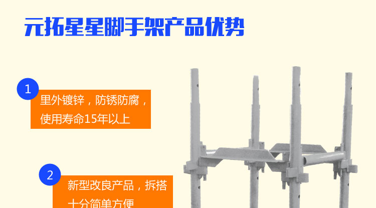 元拓星星腳手架優(yōu)勢