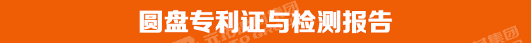 元拓圓盤專利證與檢測證書