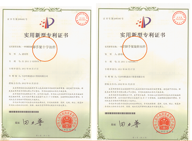 元拓扣件專利資質(zhì)證書