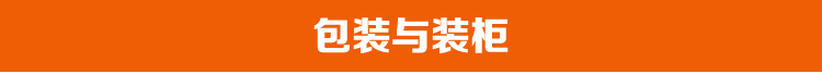 元拓中式鑄鐵旋轉(zhuǎn)扣件包裝與裝柜