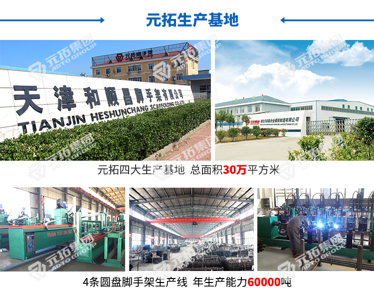 元拓盤扣式支撐系統(tǒng)工廠介紹，有四大生產(chǎn)基地，總面積30萬平方米