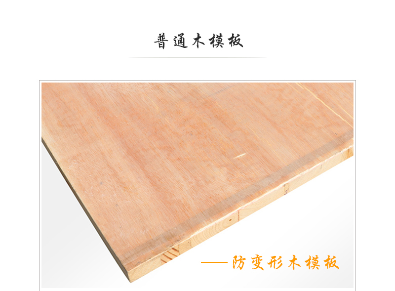 普通木模板  產(chǎn)品特點