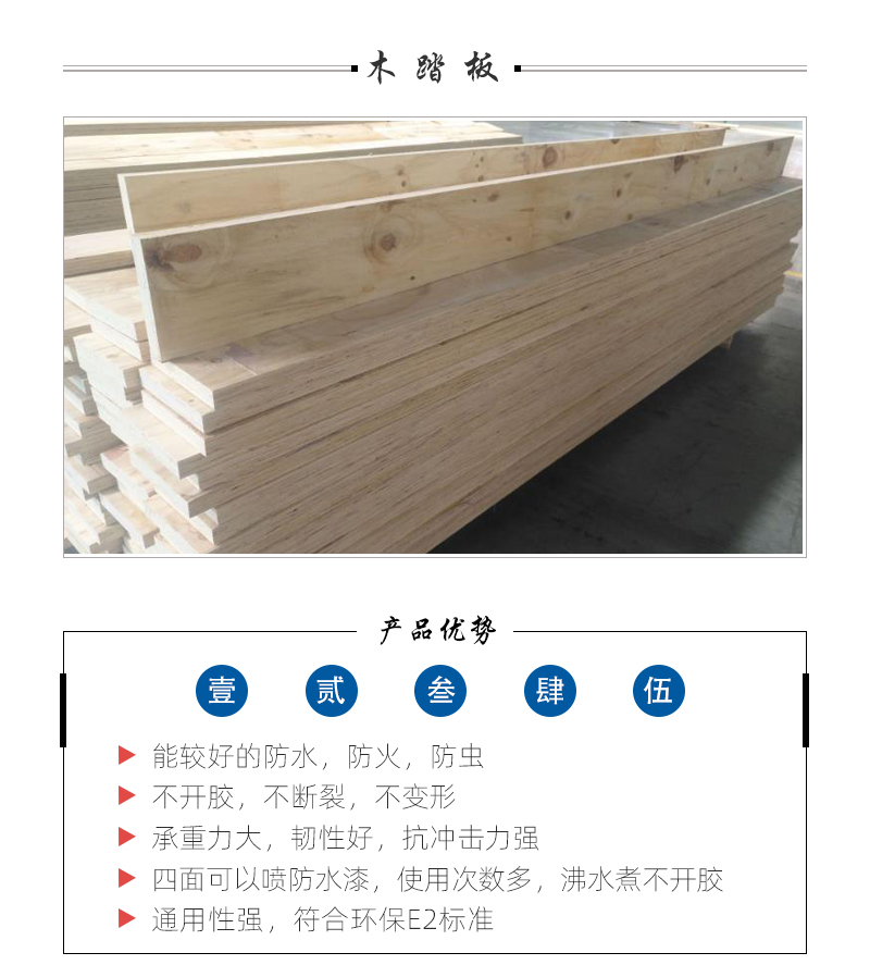 木踏板  產品特點