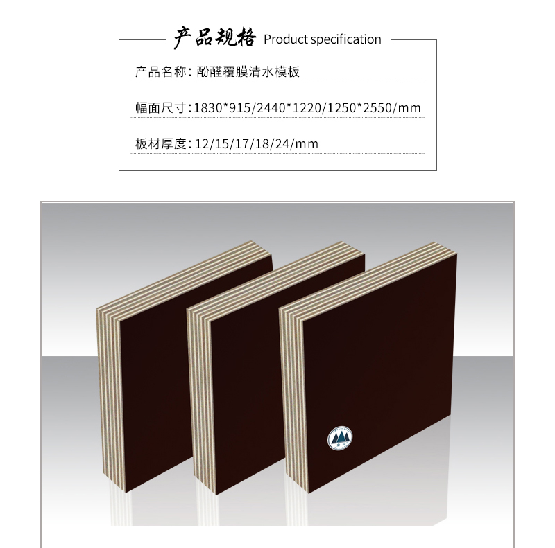 國產(chǎn)棕模清水模板   產(chǎn)品規(guī)格