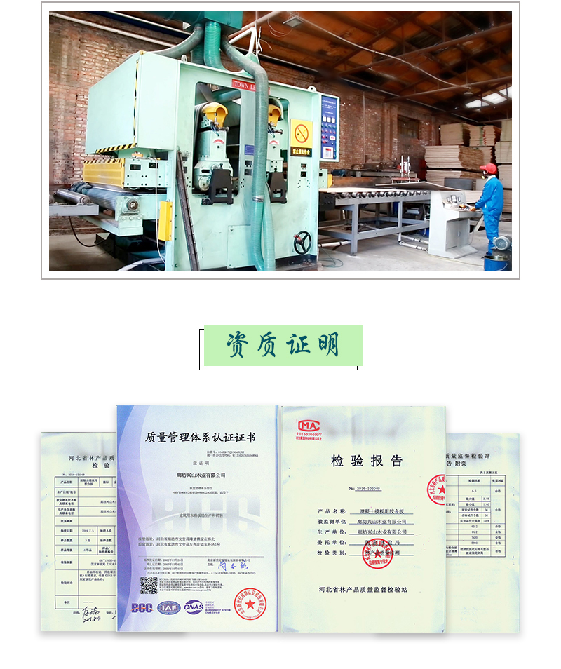 全樺木芬蘭膜清水模板 資質(zhì)證明