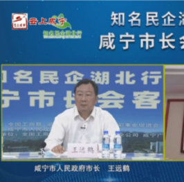 董事長游炎明做客“咸寧市長會客廳” 助力咸寧企業(yè)輕松賣全球