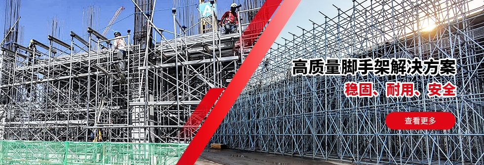 高質(zhì)量腳手架解決方案