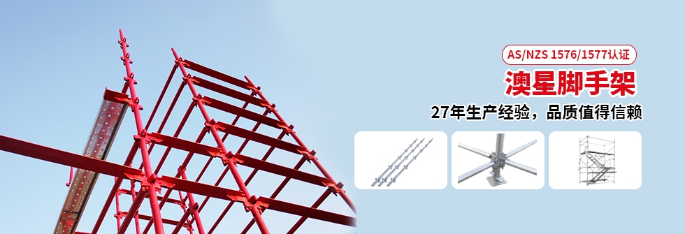 奧星腳手架